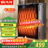 先锋（SINGFUN）取暖器/取暖器家用/取暖电器/电暖器/暖气/电暖气片石墨烯烤火炉油丁17片热浪油汀电暖炉DYT-SS17
