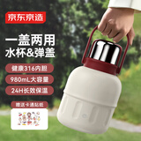 京东京造保温壶 家用大容量户外保温杯热水瓶暖壶316不锈钢大肚杯子980ml