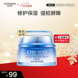 自然堂雪域修护保湿霜50g 补水保湿提亮皮肤护肤品女