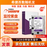 希捷非全新WD西数机械硬盘紫盘1T2T3T4T6T8T-10T适用大华海康监控录像机硬盘 2TB 监控硬盘+店铺5年质保