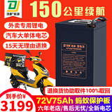 顶爵电动车锂电池外卖蓄电瓶三元锂磷酸铁锂快递三轮车电动摩托车专用 72V75Ah【蚂蚁250A保护板】配充 【足容量】+【汽车大单体电芯】