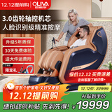 欧利华2025新款按摩椅A8909星空蓝 【4D齿轮轴控max机芯 爽而不痛】