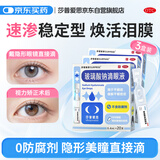 莎普爱思玻璃酸钠滴眼液0.1%*0.4ml*20支*3盒 用于干眼症 缓解干眼症状