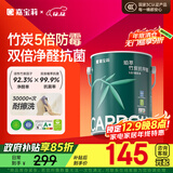 嘉宝莉 内墙乳胶漆竹炭抗甲醛五合一墙面漆抗菌防霉油漆涂料可定制6.4kg