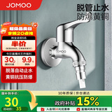 九牧（JOMOO）黄铜水龙头入墙式单冷洗衣机龙头快开拖把池龙头72057-991/1C-1