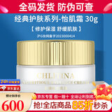 克丽缇娜蛋白霜怡肌霜伊油11乳四大金刚精华克缇组合套装护肤品 怡肌霜30g