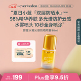 EVER EDEN儿童防晒喷雾婴童水感高倍防晒喷雾可上飞机SPF50 90ml