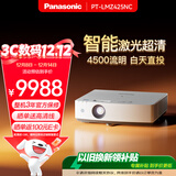 松下PT-LMZ425NC智能激光投影仪家用办公白天会议室专用家庭影院培训教学商务机（WUXGA 4500流明）