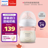新安怡（AVENT）飞利浦新安怡玻璃奶瓶新生婴儿宝宝进口防呛防胀气120ml
