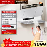 帅康（Sacon）中式抽油烟机家用 750mm小尺寸 以旧换新上门安装经典老式脱排吸油烟机MD01