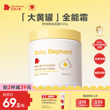 红色小象舒润高保湿霜500G 儿童面霜宝宝面霜擦脸霜润肤大黄罐大容量