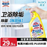 花王（KAO）浴室清洁剂500ml 卫生间瓷砖浴室玻璃水垢清洁剂水渍去除清洗喷雾