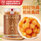 同仁堂（TRT）桂圆干250克免剥无核大果肉厚广西龙眼肉干可搭红枣枸杞泡茶煲汤