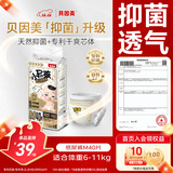贝因美小屁孩菁爱菁护纸尿裤M40片(6-12kg)中号婴儿尿不湿夏季超薄透气