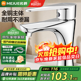 名爵（MEJUE）面盆水龙头冷热黄铜龙头浴室单孔卫生间洗脸盆洗手池龙头Z-1247