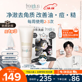 芙丽芳丝（Freeplus）洗面奶套男女士控油洁面80g+洁颜粉24粒