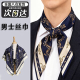 COSMICKISS男士领巾丝巾仿真丝围脖方巾西装衬衫薄领口脖子西服领巾商务围巾 藏青色70*70