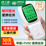 绿之源便携甲醛检测仪家用新房车内测甲醛检测仪空气质量检测仪 