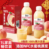 轻上100%纯椰子水饮料孕妇可喝椰子汁椰汁水电解质饮品 100%果汁含量水蜜桃1L*2瓶