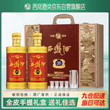 西凤酒玖藏20年52度凤香型白酒全皮礼盒2瓶装纯粮酒过年货节送礼宴请