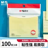 晨光（M&G）100张黄色便利贴 粘性便签纸留言贴 76*102mm记事贴优事贴便签本子1本 办公用品YS-04