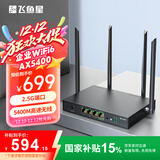 飞鱼星WiFi6企业无线路由器 2.5G超千兆网口ax5400商用工业高速路由 wifi穿墙/多变端口/mesh扩展VX5400