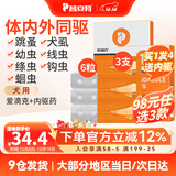 普安特驱虫药狗狗猫咪体内外同驱滴剂打虫药幼猫幼犬虱除跳蚤宠物除虫药 体外驱虫3支+体内驱虫6粒（犬用）