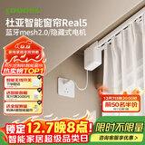 杜亚Real5蓝牙2.0版智能米家电动窗帘家居自动窗帘电机语音控制不含布 2米直轨定制蓝牙版包安装