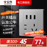 公牛（BULL）G31灰开关插座面板全屋套装86型插座暗装单开家用多孔多开双控5孔 【星空灰】3位USB+五孔