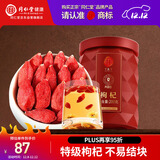 同仁堂品牌 北京同仁堂 特级红枸杞子200g正宗宁夏特产实用养生茶补品