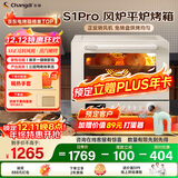 长帝（changdi）【国家补贴】家用烤箱S1Pro大白鲸风炉多功能新款电烤箱烘焙烧烤大容量空气炸锅一体机多层同烤