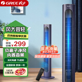 格力（GREE） 塔扇高颜值无叶风扇家用智能遥控电风扇低噪轻音香薰净化负离子定时落地扇舒适送风循环空气 【负离子净化】FL-08X63Bg-顺丰速发
