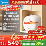 美的（Midea）【8年质保】11升储水式小厨宝家用速热一级能效非即热式电热水器厨房热水宝国家补贴F11-20CB6(HE)
