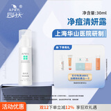 四月天【官方店铺】April四月天 净痘清妍露30ml 祛痘 精华点涂