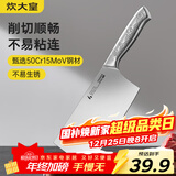 炊大皇菜刀厨房刀具50Cr15mov不锈钢切肉刀厨师专用切片刀