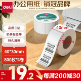 得力（deli）40*30mm 800张*4卷 珊瑚海三防热敏标签纸 奶茶服饰不干胶打印纸 12000【适配3寸标签机720C等】