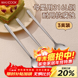 美厨（MAXCOOK）316L不锈钢勺子 食品级汤勺搅拌勺汤匙吃饭勺长柄甜品勺MCCU2474