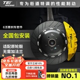 TEI刹车卡钳刹车盘刹车片刹车钢喉适用汽车前后四六活塞制动套装改装 P60EV配380碟盘（前轮19寸） 名爵MG6/MG7/天籁/长安UNIV/迈锐宝XL