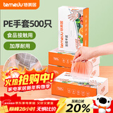 特美居（temeiju）一次性手套食品级加厚盒装抽取式厨房PE塑料透明剥小龙虾500只装