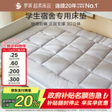罗莱家纺 加厚床垫床褥 抗菌防螨席梦思保护垫榻榻米软垫 高约5.5CM