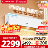 康佳（KONKA）大1.5匹超一级能效省电小风帆 60m³/h真新风 AI离线语音冷暖挂机KFR-35GW/LXF1 国家补贴以旧换新
