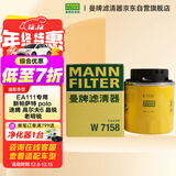 曼牌滤清器（MANNFILTER）机油滤清器油滤芯W712/90M/W7158高尔夫宝来朗逸POLO明锐途安迈腾