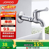九牧（JOMOO）快开单冷水龙头黄铜加厚加长拖把池四分口龙头 7104-238/1C-1 