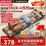 奥克斯（AUX）按摩垫全身躺垫颈椎按摩器按摩靠垫多功能床垫家用按摩仪椅腰背颈肩部便携生日中秋节礼物送爸妈 礼盒皮+玉石机芯+104头按摩+电动腰托+腿足4盘 教师节礼物送男女老师朋友父母亲爸妈老人长辈