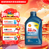 壳牌（Shell）合成机油蓝壳喜力HX7 5W-40 API SP A3/B4级 1L保养香港进口