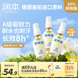 润本（RUNBEN）驱蚊液防蚊喷雾50ml×3支户外驱蚊虫叮咬花露水20%派卡瑞丁