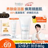 芙丽芳丝（Freeplus）花王洗面奶男女士氨基酸洁面乳60g