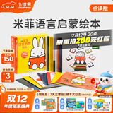 小彼恩毛毛虫点读笔点读版 米菲宝宝幼儿童早教启蒙玩具0-3岁儿童礼物 米菲宝宝语言启蒙绘本15册