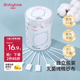 贝博氏babybox婴儿口腔清洁棒宝宝牙刷新生儿舌苔清洁器纱布0-1岁无胶款