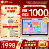 作业帮学习机P30 AI超级老师 学练机平板电脑家教机教材同步学 小初高全科辅导 护眼屏12'' 6+128G